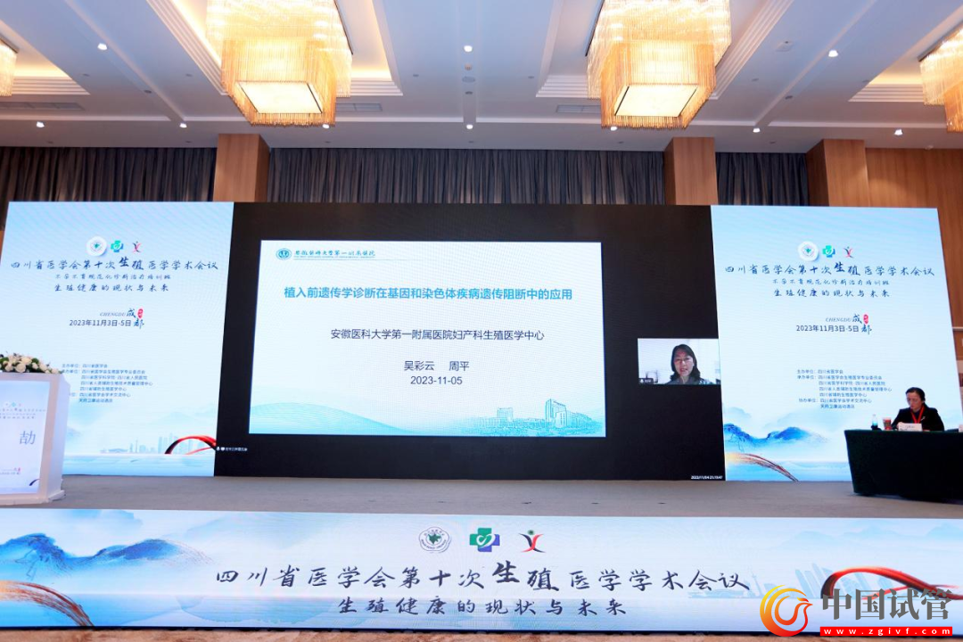 四川省医学会第十次生殖医学学术会议在蓉举行!(图17) 四川省医学会第十次生殖医学学术会议在蓉举行!(图17)