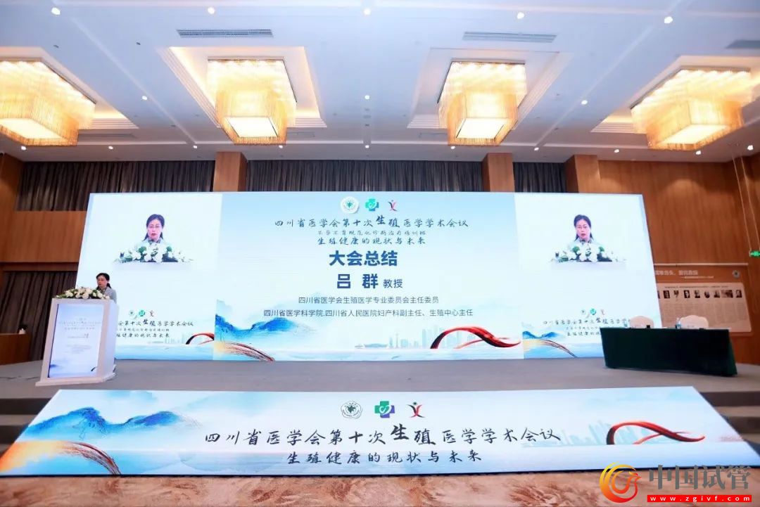 四川省医学会第十次生殖医学学术会议在蓉举行！(图23)
