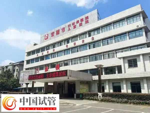 常德市妇幼保健院试管婴儿费用多少(图1)