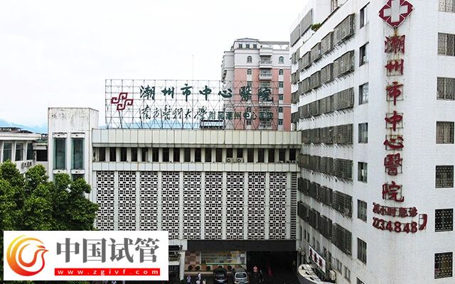 潮州市中心医院人工授精多少钱(图1)