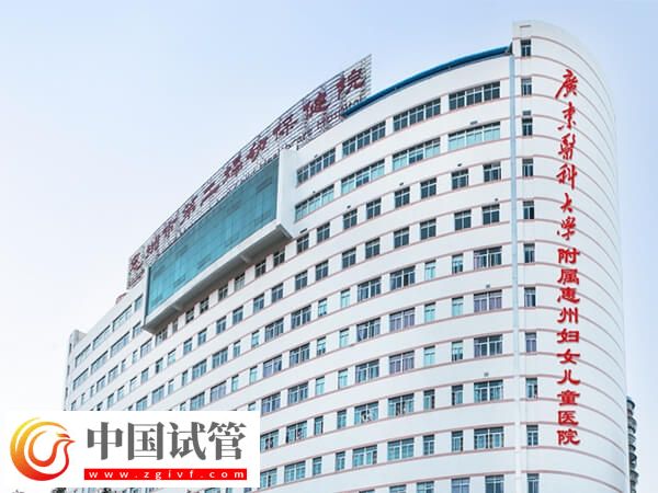 惠州市第二妇幼保健院人工授精多少钱(图1)