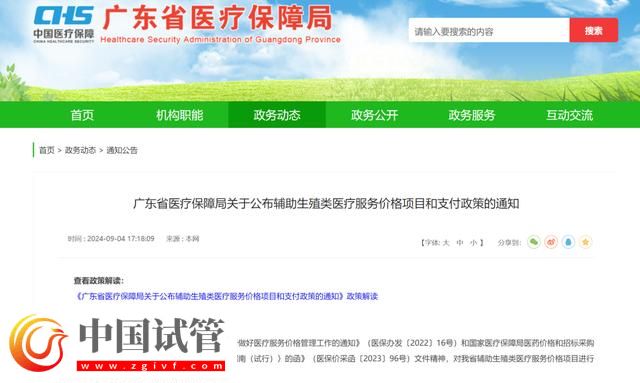 “试管婴儿项目”可刷医保！广东最新政策，10月1日起实施(图1)