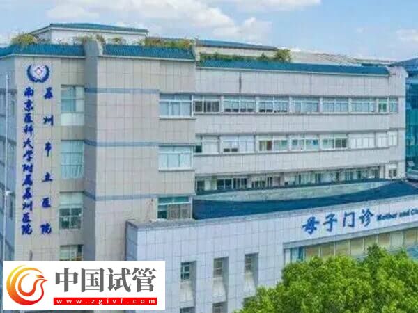 苏州市立医院三代试管婴儿生龙凤胎费用多少(图1)