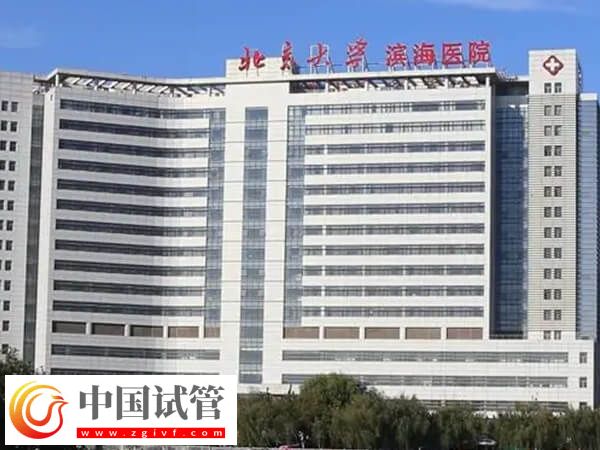 天津市第五中心医院生殖中心怎么样(图1)