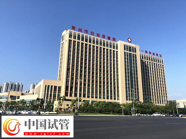 常州试管婴儿医院有哪些(图1)