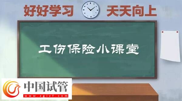 工伤保险异地就医直接结算全面实施(图1)