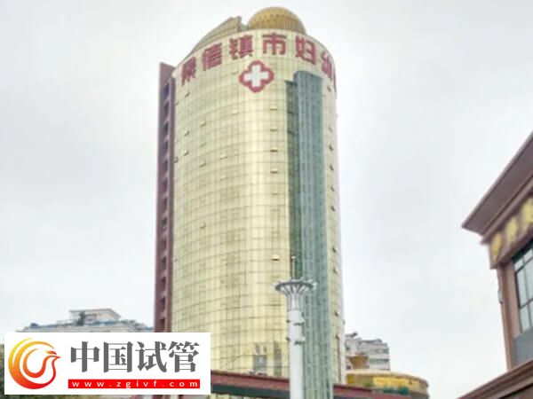 景德镇不孕不育医院排名中比较好的是哪几家？(图1)
