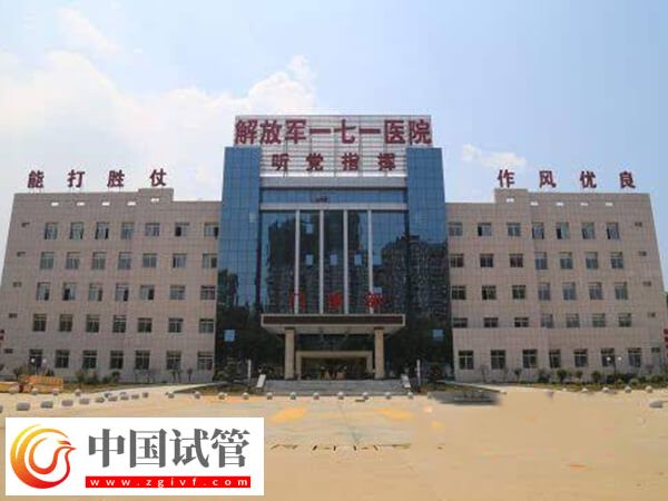 解放军171医院做试管婴儿移植2个胚胎多少钱？(图1)