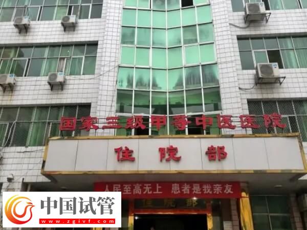 宜春市中医院试管婴儿助孕成功率怎么样？(图1)
