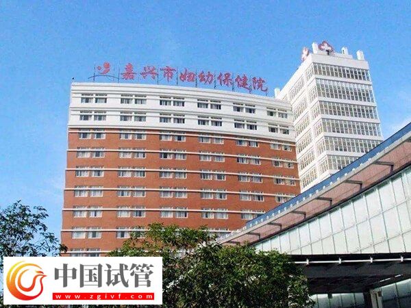 嘉兴做试管婴儿哪家医院好？成功率排名前十的有哪些？(图1)