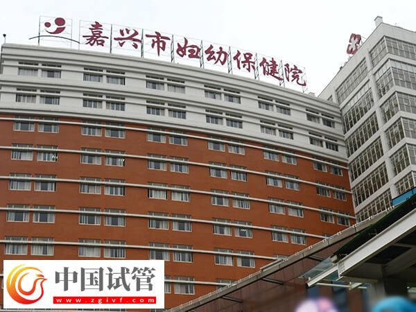 嘉兴妇幼做试管婴儿找生殖科哪个医生好？(图1)