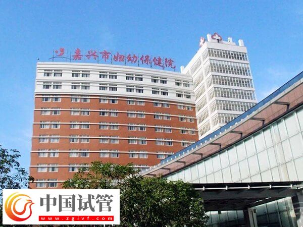 嘉兴市妇幼保健院做试管婴儿单囊胚移植成功率有多高？(图1)