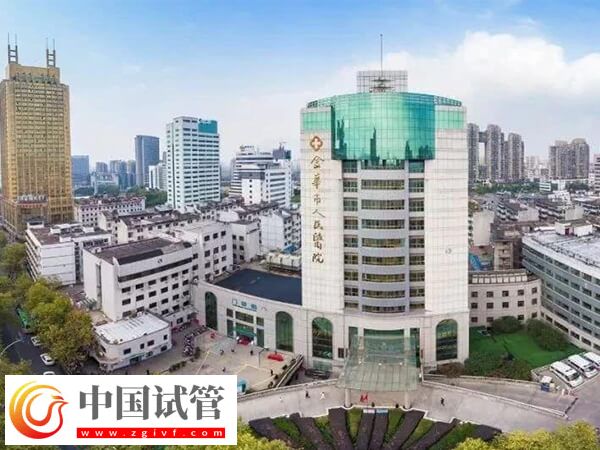金华市不孕不育医院排名中人民医院是第几？(图1)