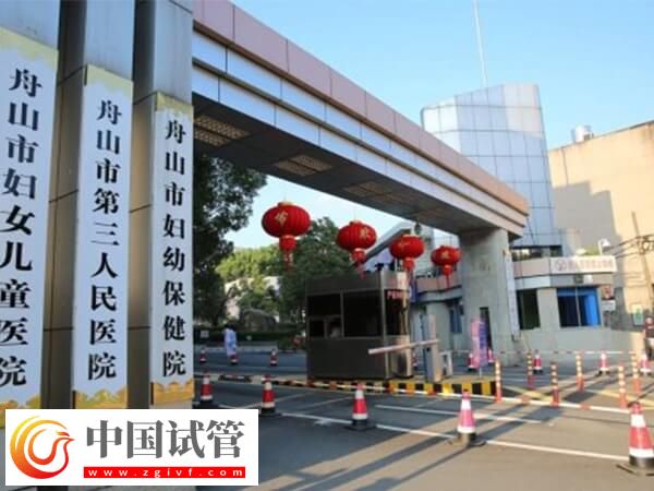 舟山市妇女儿童医院到底是不是三甲医院？(图1)
