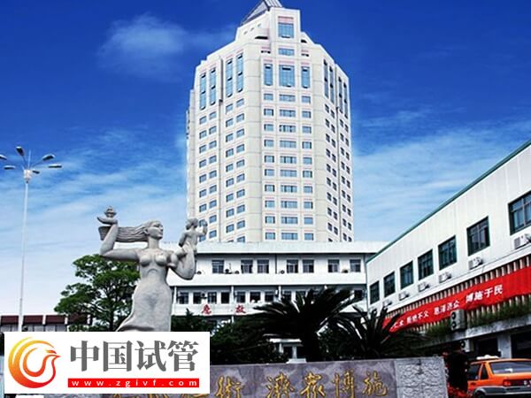 台州供卵试管婴儿医院哪家好？(图1)