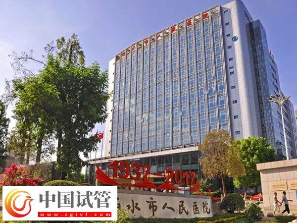 到丽水人民医院万丰院区做二代试管婴儿费用大概多少钱？(图1)