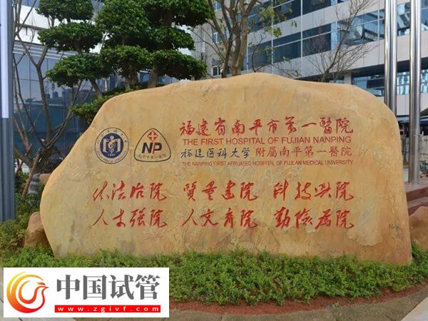 南平九二妇产科好还是市立医院好？(图1)