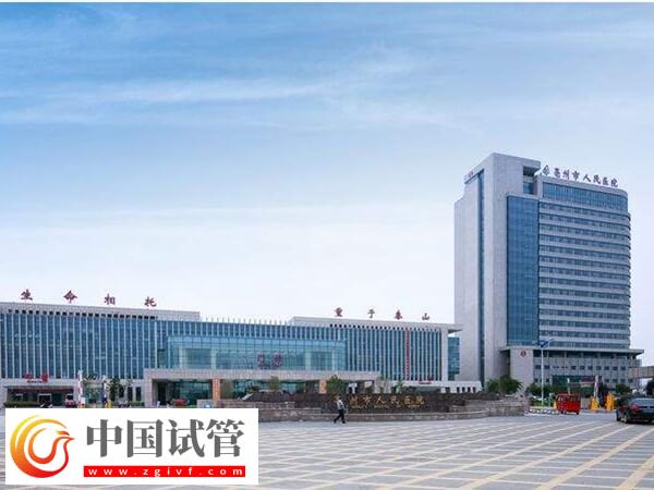 亳州人民医院生殖科哪个医生好，人工助孕成功率高？(图1)