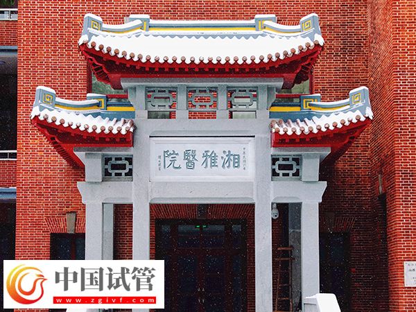 张家界三代试管医院有哪些(图1)