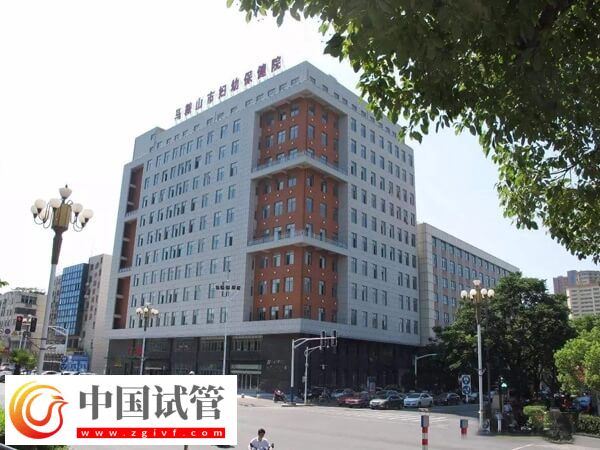 马鞍山妇幼保健院一代试管婴儿进行胚胎移植要多少钱？(图1)