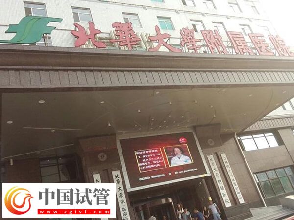北华大学附属医院试管婴儿助孕成功率怎么样？(图1)