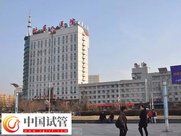 吉林市北华大学附属医院试管婴儿怎么样？有三代技术吗？(图1)