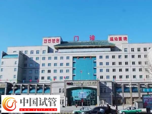 延边大学附属医院是正规公立三甲医院吗？(图1)