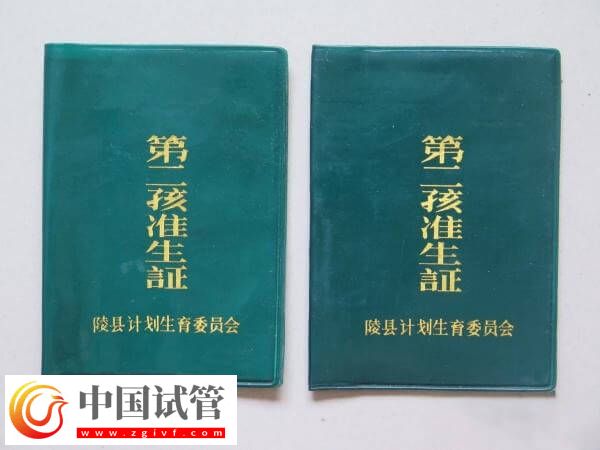 三胎开放后在延吉生二胎还用办准生证吗？(图1)