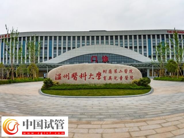 温州附二医试管好不好(图1)